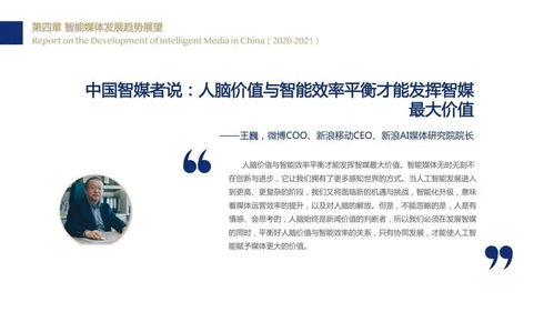 智慧驱动前行 中国智能媒体发展报告（2020-2021）——信息网络传播视听节目业务深度剖析