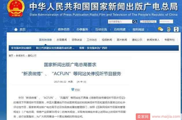 监管加码，规范引领 广电总局新规下的微博视听生态变革
