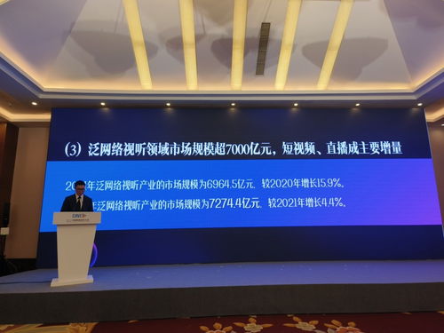 网络视听发展研究报告在成都发布 全国网络视听用户达10.40亿