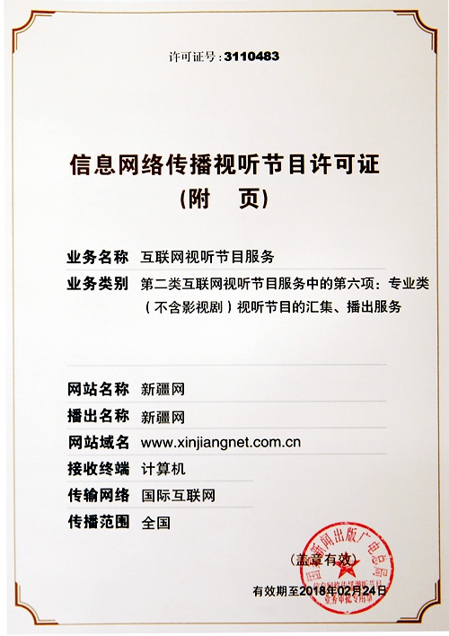 信息网络传播视听节目许可证与业务开展全解析